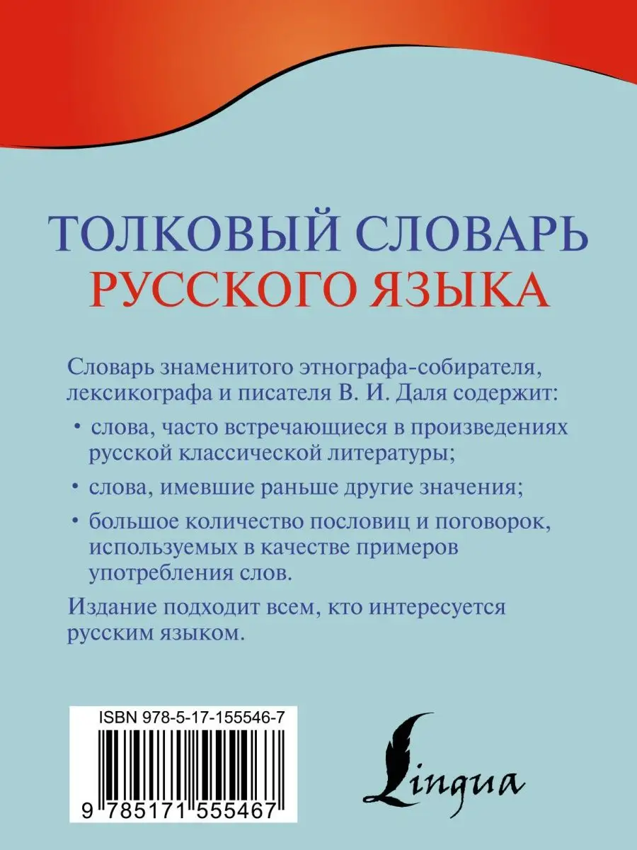 Толковый словарь русского языка Издательство АСТ 168569144 купить за 250 ₽ в  интернет-магазине Wildberries