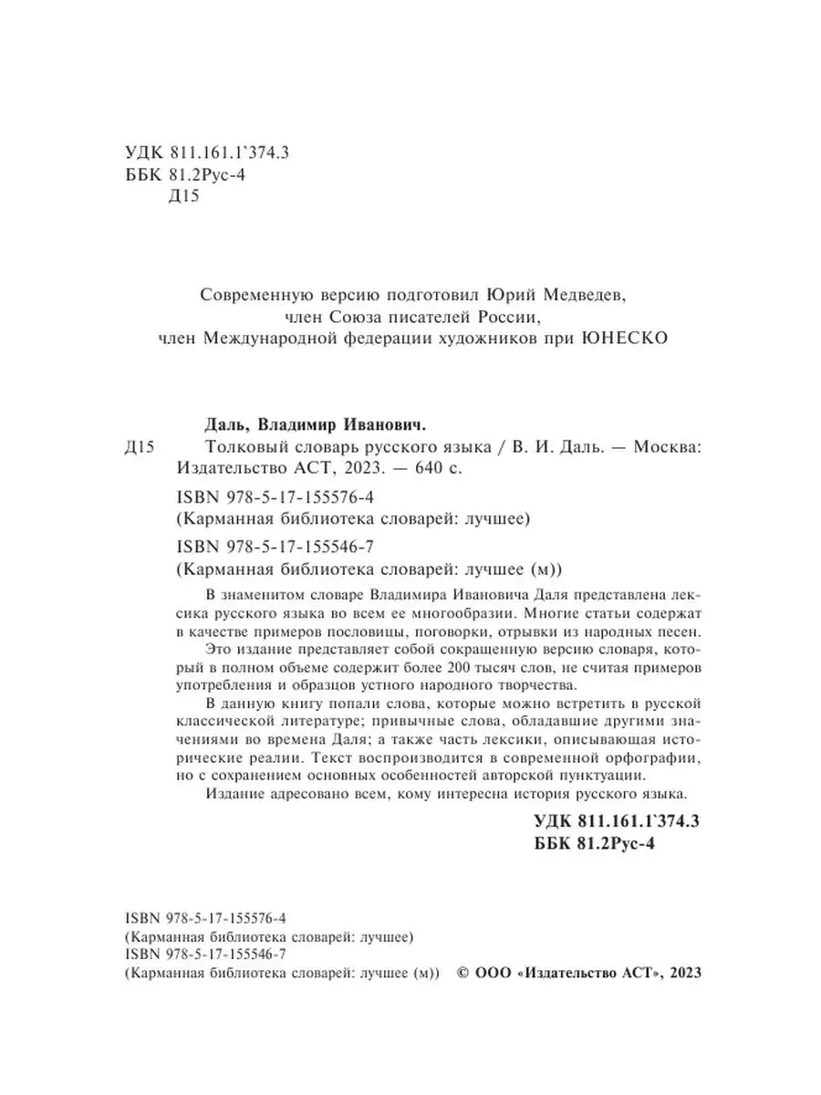 Толковый словарь русского языка Издательство АСТ 168569144 купить за 225 ₽  в интернет-магазине Wildberries