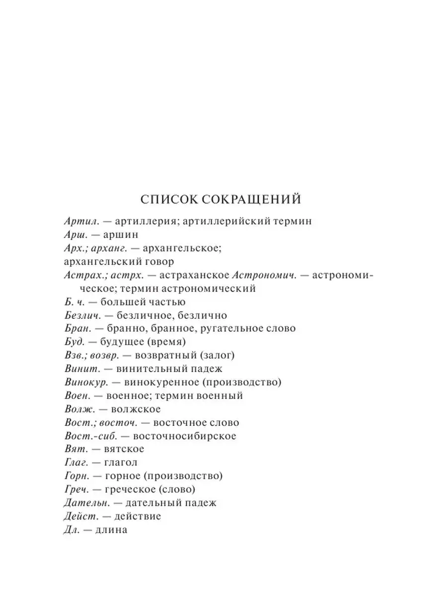 Толковый словарь русского языка Издательство АСТ 168569144 купить за 250 ₽  в интернет-магазине Wildberries