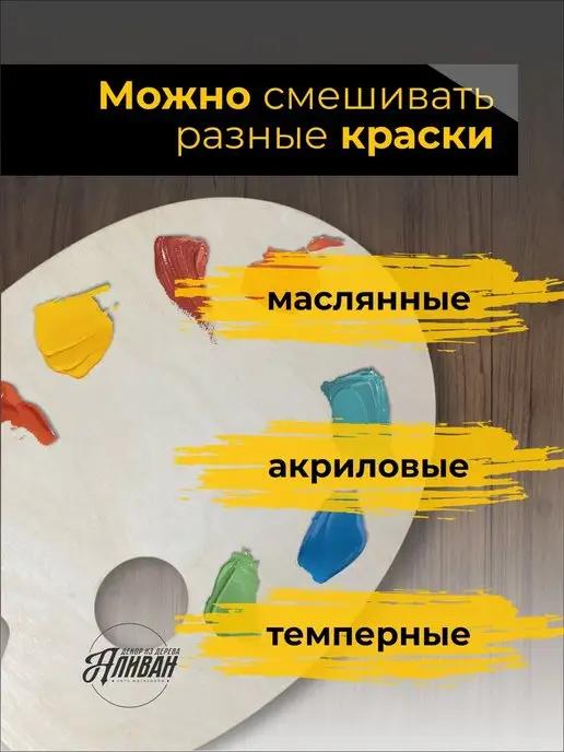 Аливан рукоделие Деревянная палитра для рисования набор 3шт, 3 шт, фото 3