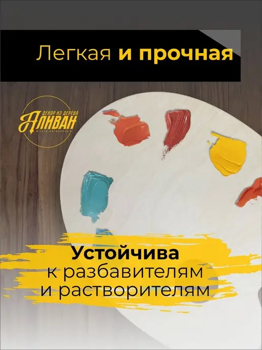 Аливан рукоделие Деревянная палитра для рисования набор 3шт, 3 шт, фото 4