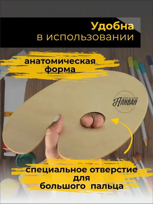 Аливан рукоделие Деревянная палитра для рисования набор 3шт, 3 шт, фото 5
