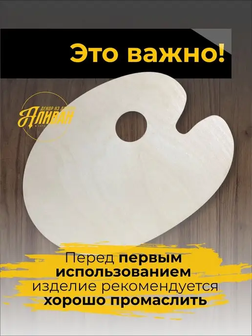 Аливан рукоделие Деревянная палитра для рисования набор 3шт, 3 шт, фото 6