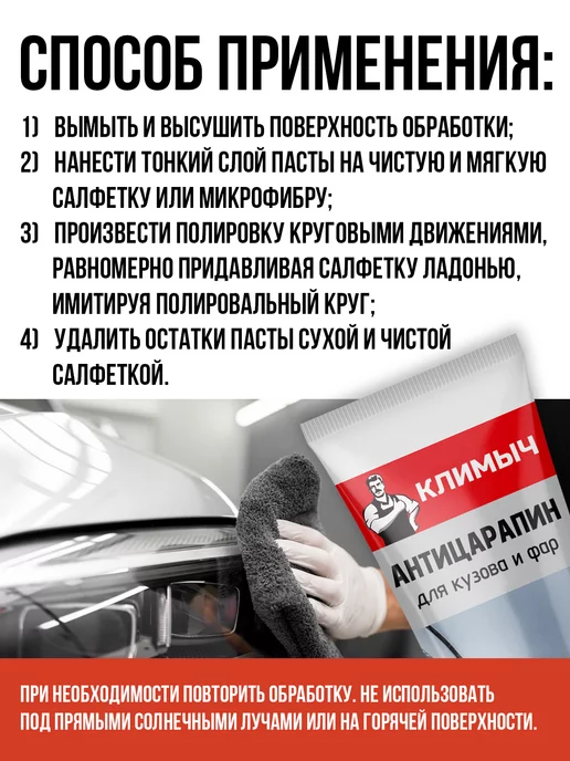 КЛИМЫЧ Полироль для автомобиля, вариант, фото 5