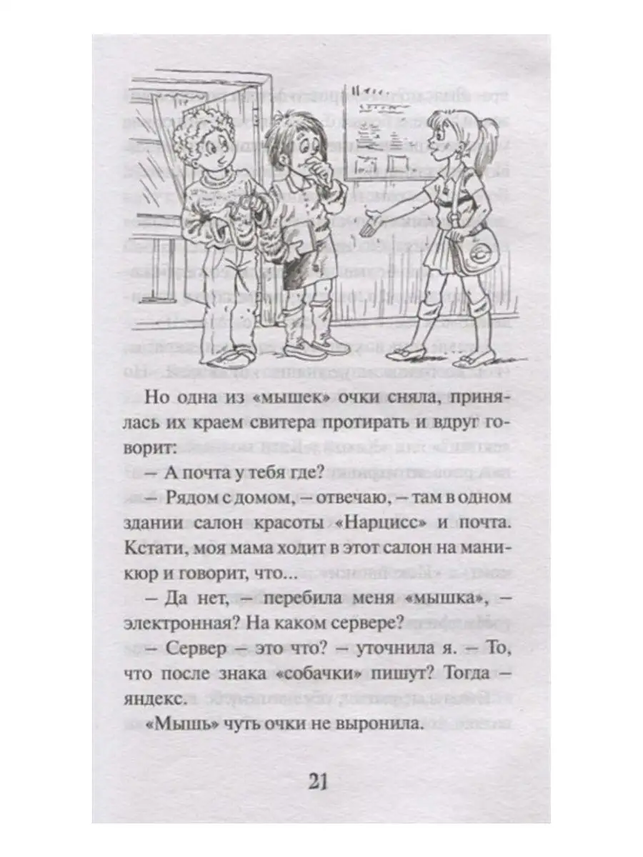 Подружки. АКВИЛЕГИЯ-М, издательство 168570688 купить за 640 ₽ в  интернет-магазине Wildberries