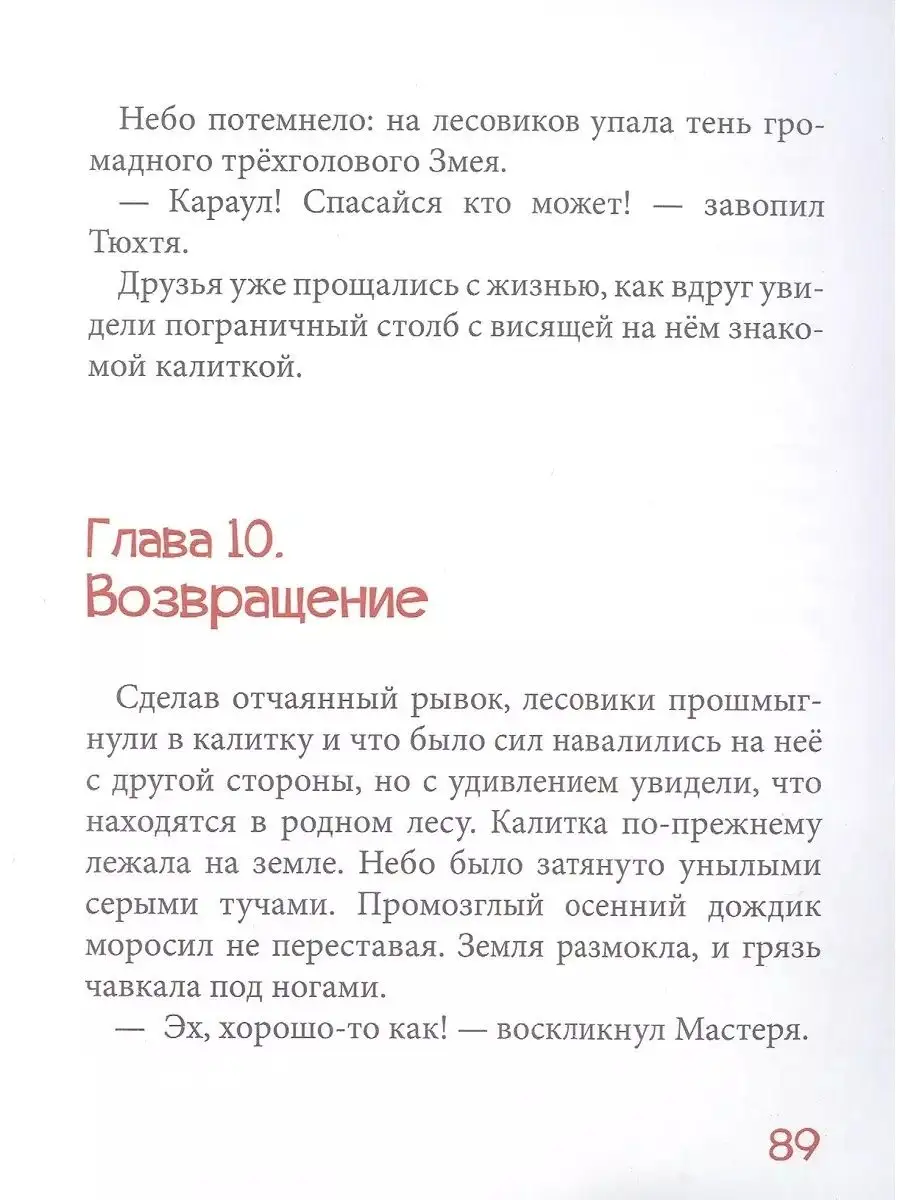 Калитка счастья, или спасайся кто может! АКВИЛЕГИЯ-М, издательство  168570700 купить за 1 030 ₽ в интернет-магазине Wildberries