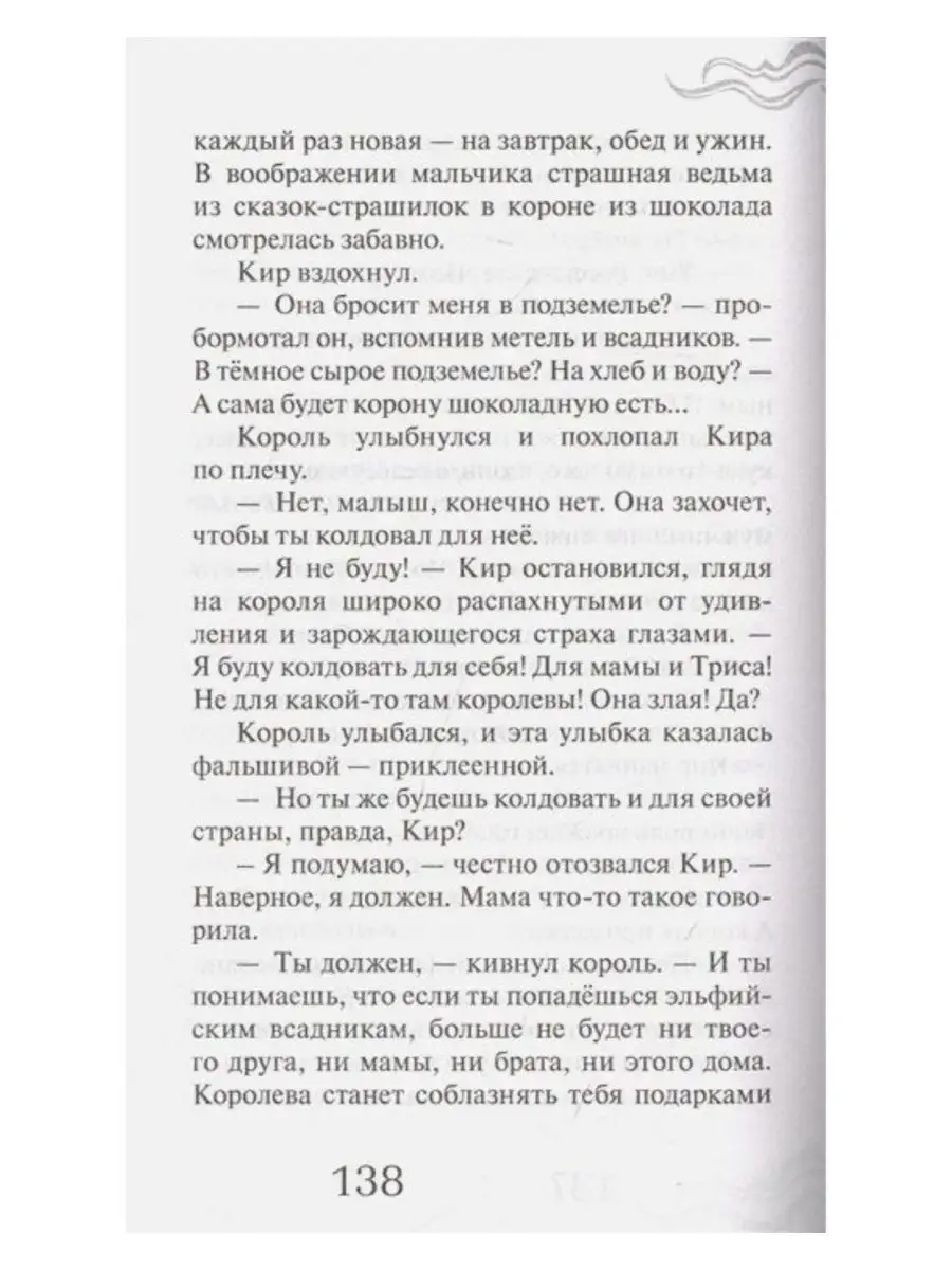 Волшебник для короля. АКВИЛЕГИЯ-М, издательство 168570704 купить за 824 ₽ в  интернет-магазине Wildberries