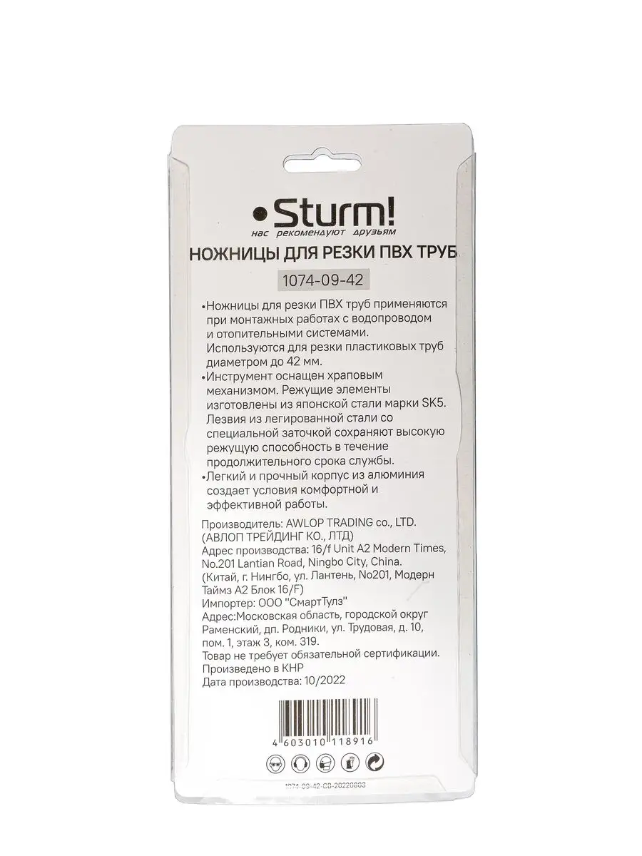 Ножницы для резки труб Sturm! 1074-09-42 Sturm! 168570787 купить за 810 ₽ в  интернет-магазине Wildberries