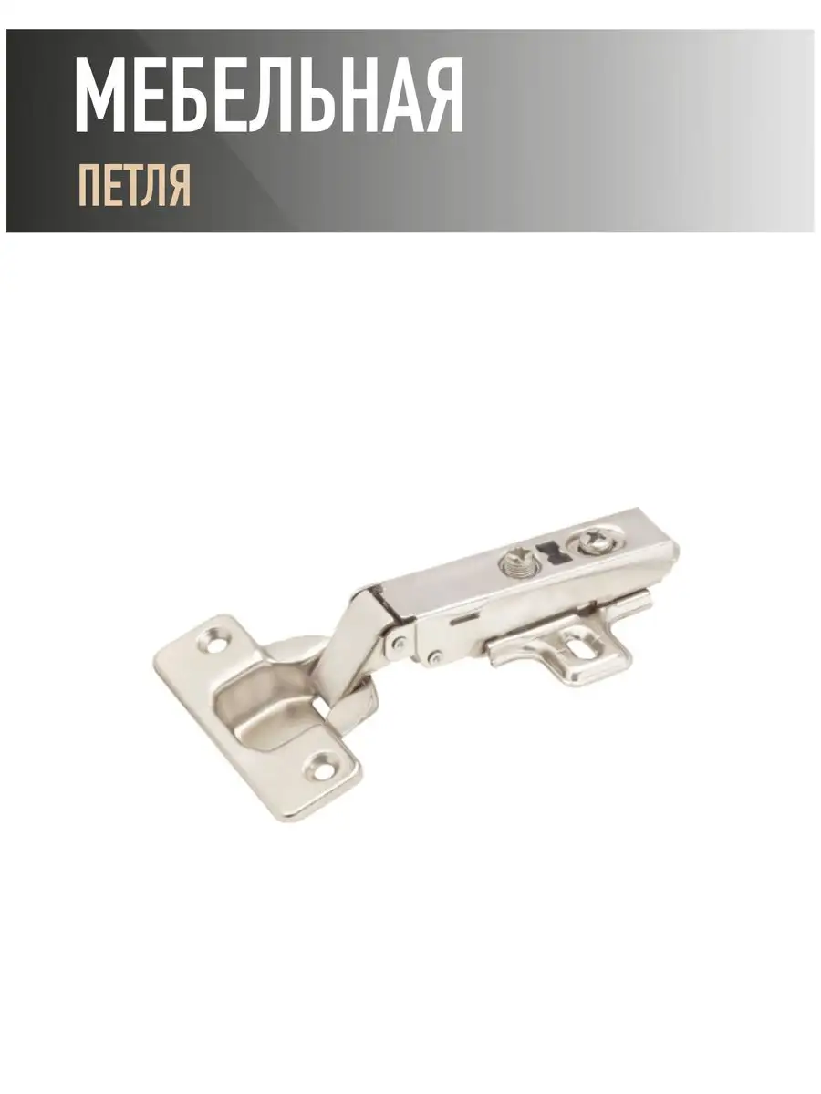 Мебельная петля