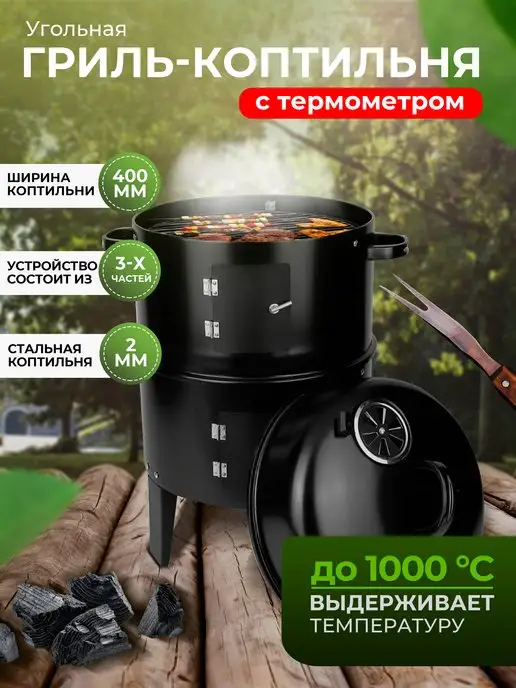 21 Bek Мангал гриль и коптильня 3 в 1, черный