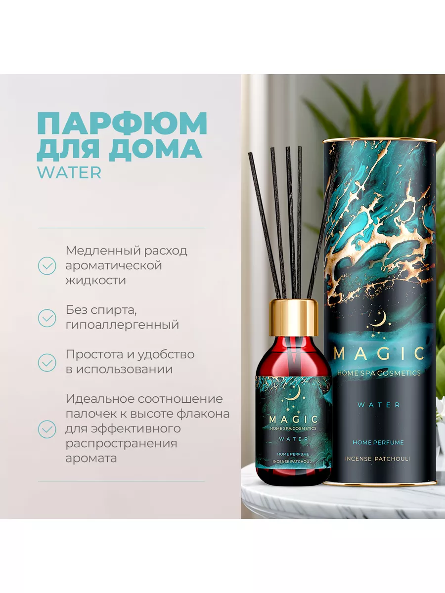 Ароматический диффузор для дома ароматизатор MAGIC 5 ELEMENTS 168571012  купить за 1 513 ₽ в интернет-магазине Wildberries