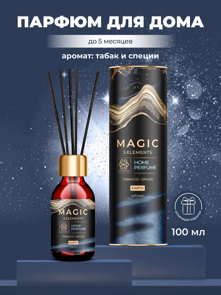 Ароматический диффузор для дома ароматизатор MAGIC 5 ELEMENTS 168571013  купить за 682 ₽ в интернет-магазине Wildberries