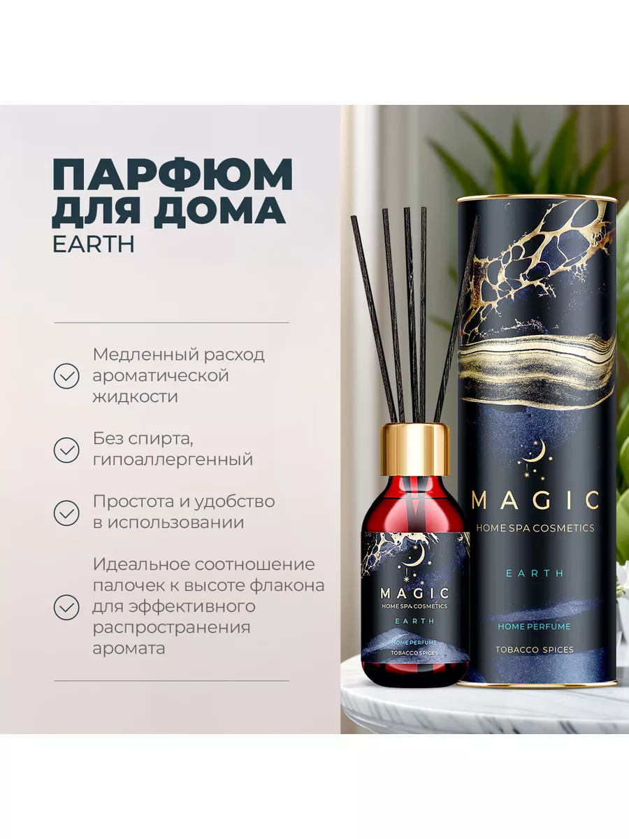 Ароматический диффузор для дома ароматизатор MAGIC 5 ELEMENTS 168571013  купить за 682 ₽ в интернет-магазине Wildberries