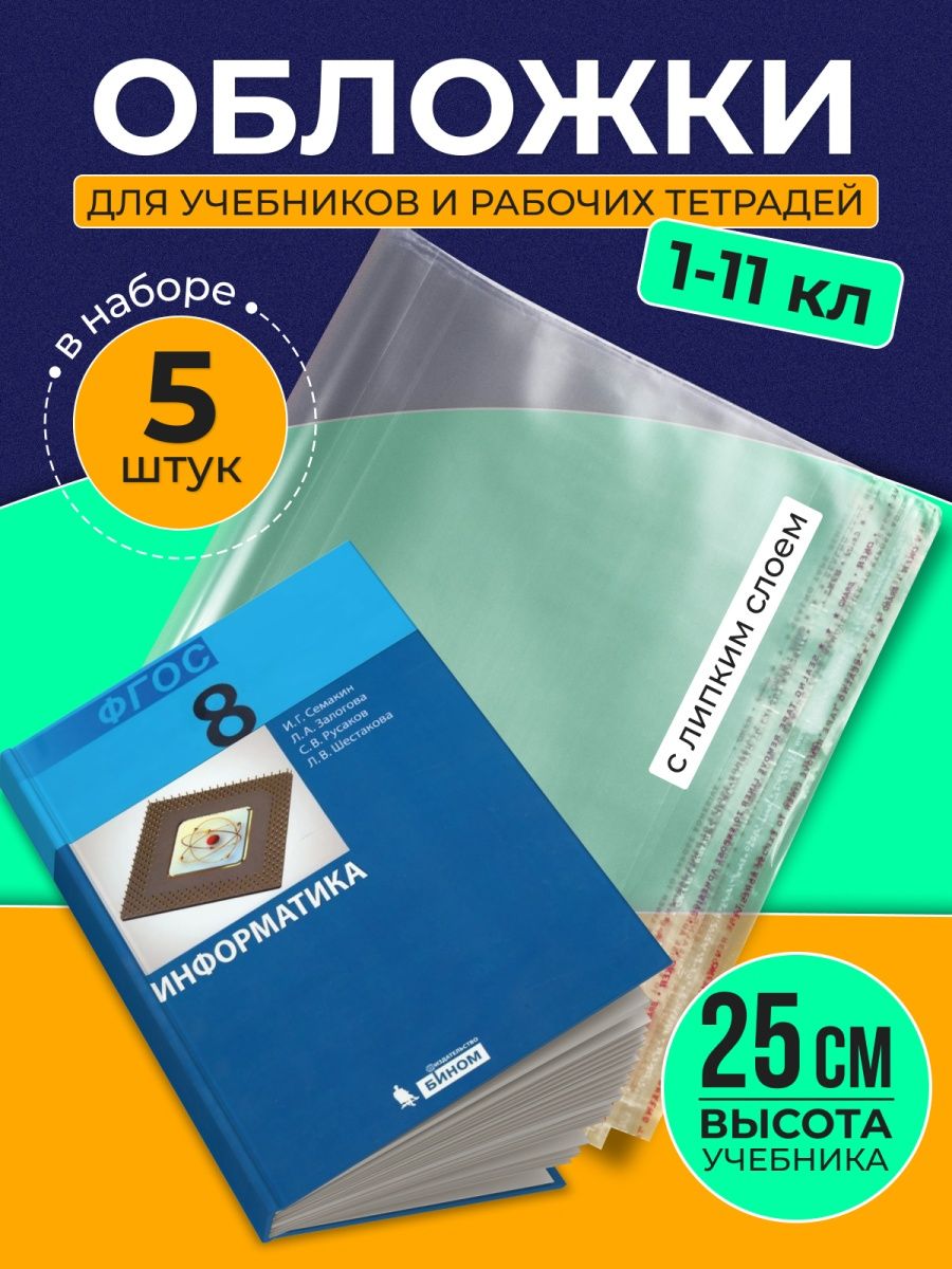 Обложки для прописей, учебников и рабочих тетрадей 25см 5шт KNOPKA1  168571519 купить за 161 ₽ в интернет-магазине Wildberries