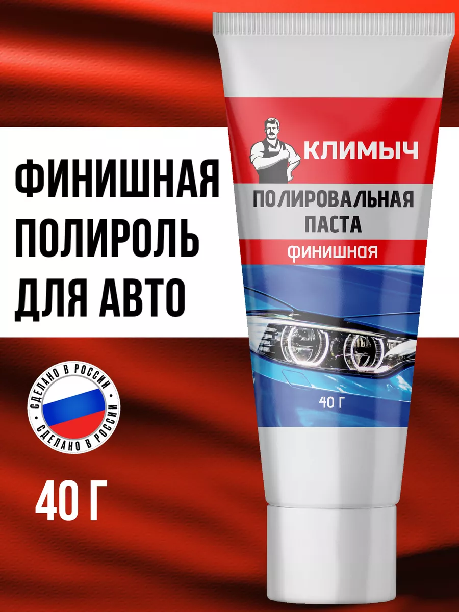 Полировальная паста для машины