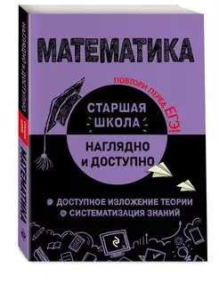 Математика Эксмо 168572224 купить за 236 ₽ в интернет-магазине Wildberries