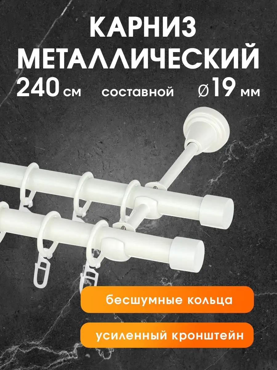 Карниз для штор двухрядный...