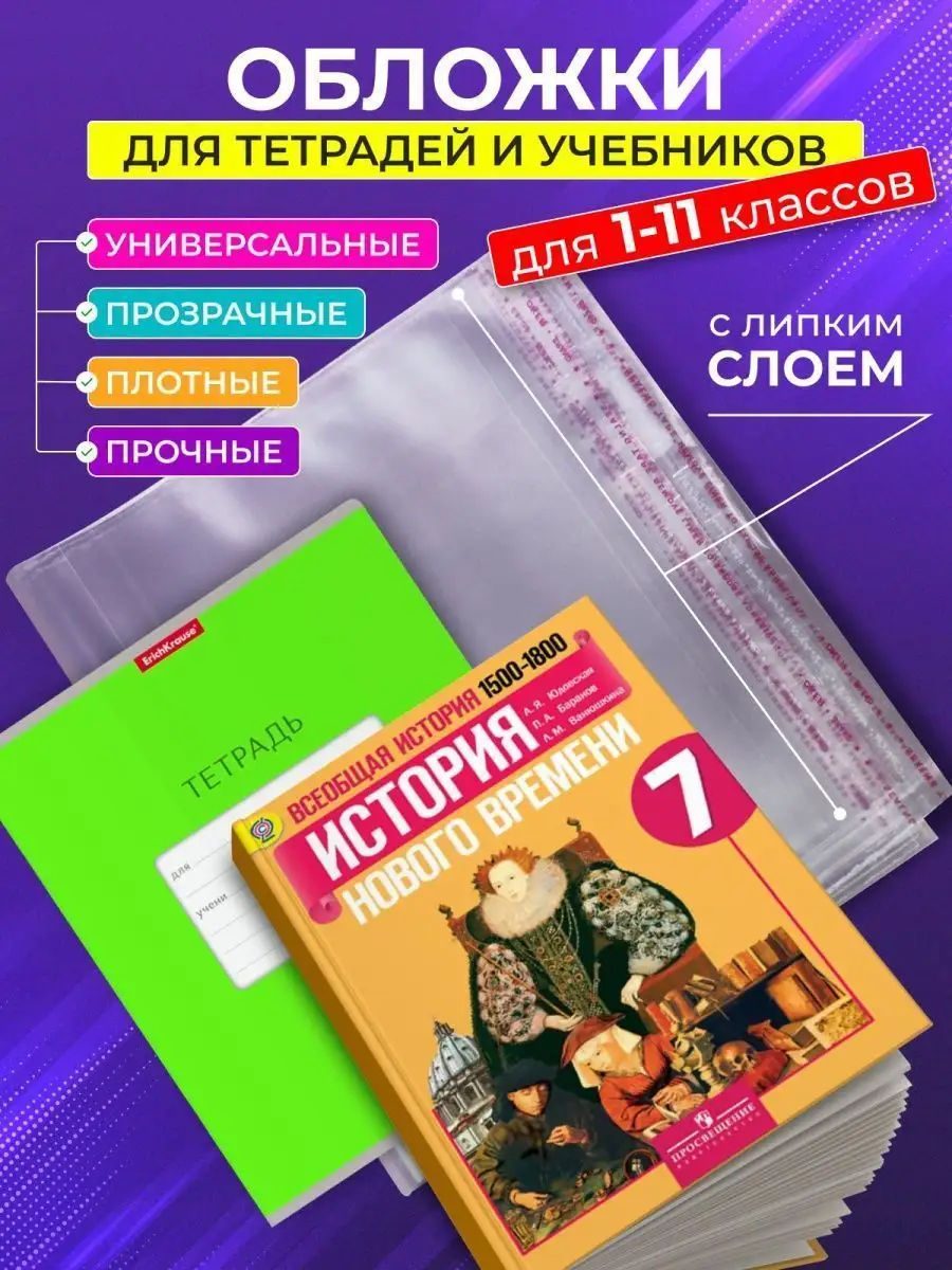 Обложки для тетрадей плотные прозрачные универсальные 21,5см KNOPKA1  168577303 купить за 161 ₽ в интернет-магазине Wildberries