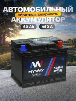 Аккумулятор автомобильный 60 Ач обратная полярность 460 А myway 168578538 купить за 4 702 ₽ в интернет-магазине Wildberries