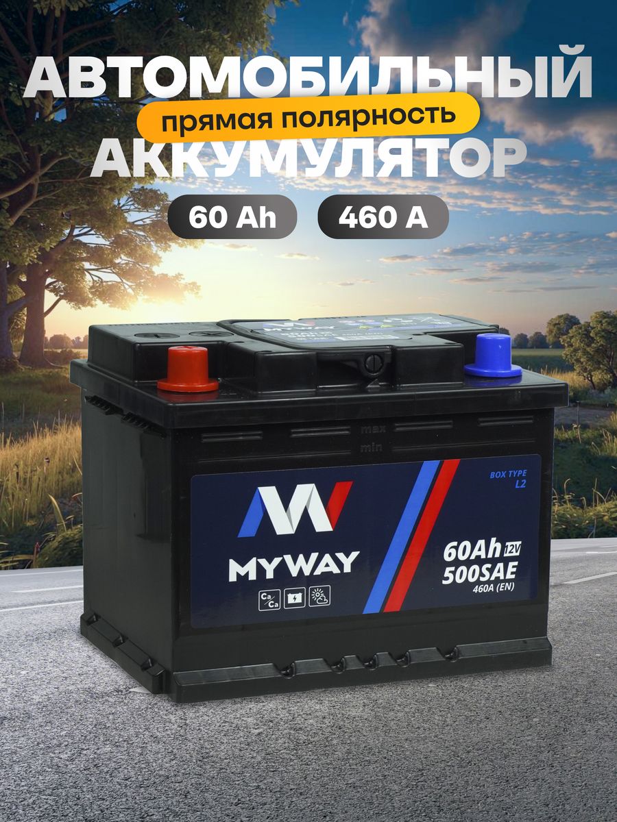 Аккумулятор автомобильный 60 Ач прямая полярность 460 А myway 168578935  купить за 4 607 ₽ в интернет-магазине Wildberries