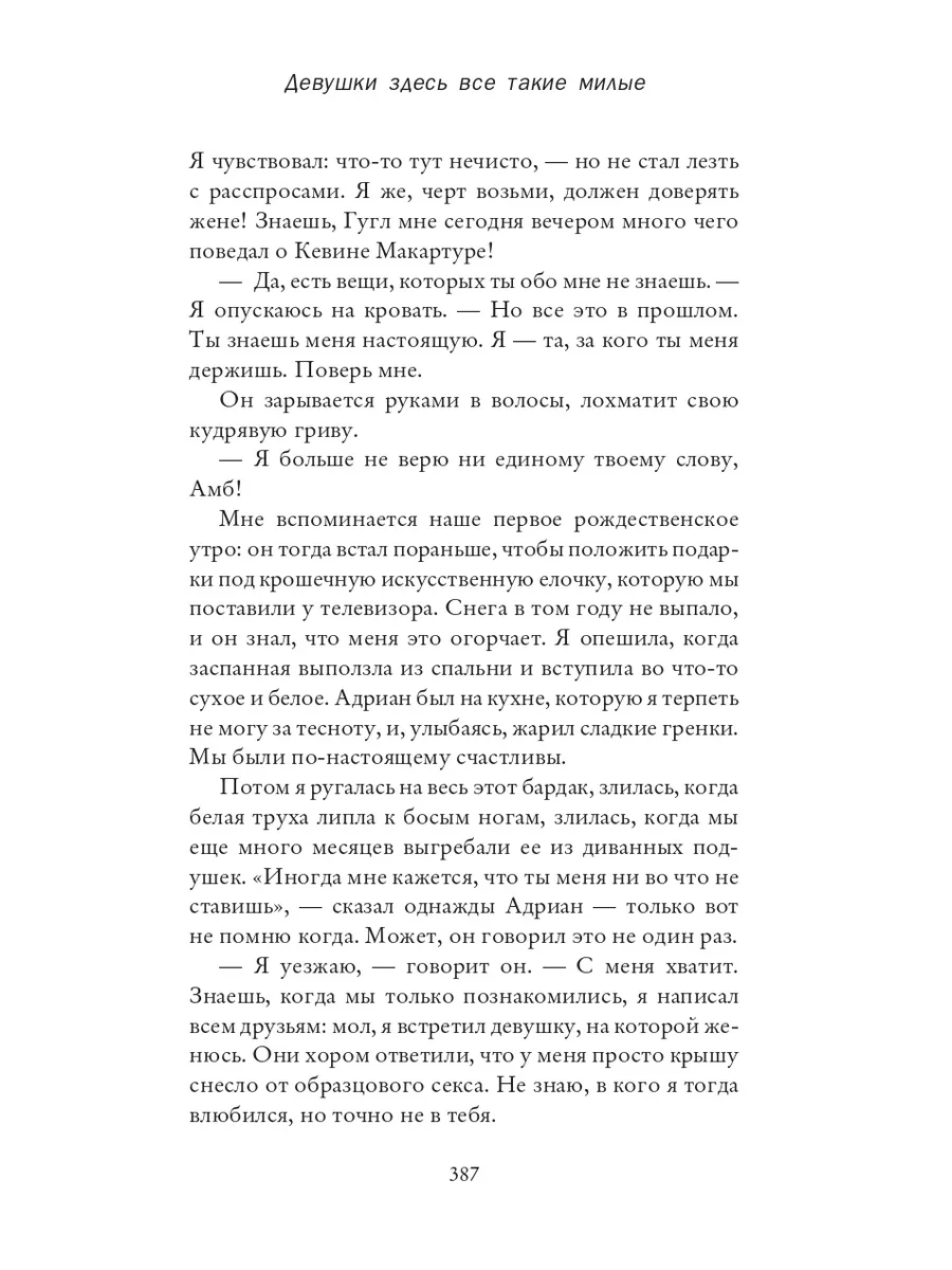 Девушки здесь все такие милые. Лори Элизабет Флинн Издательство СИНДБАД  168580190 купить за 688 ₽ в интернет-магазине Wildberries