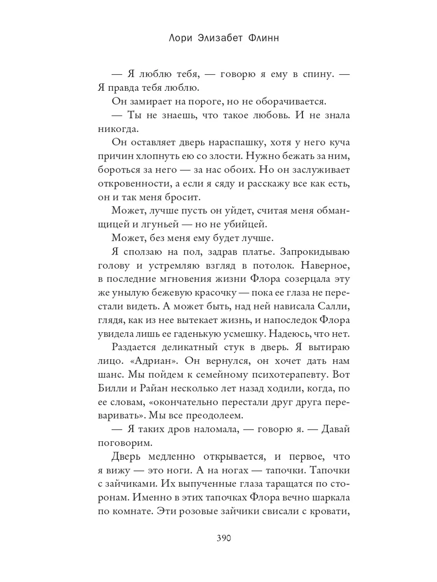 Девушки здесь все такие милые. Лори Элизабет Флинн Издательство СИНДБАД  168580190 купить за 640 ₽ в интернет-магазине Wildberries