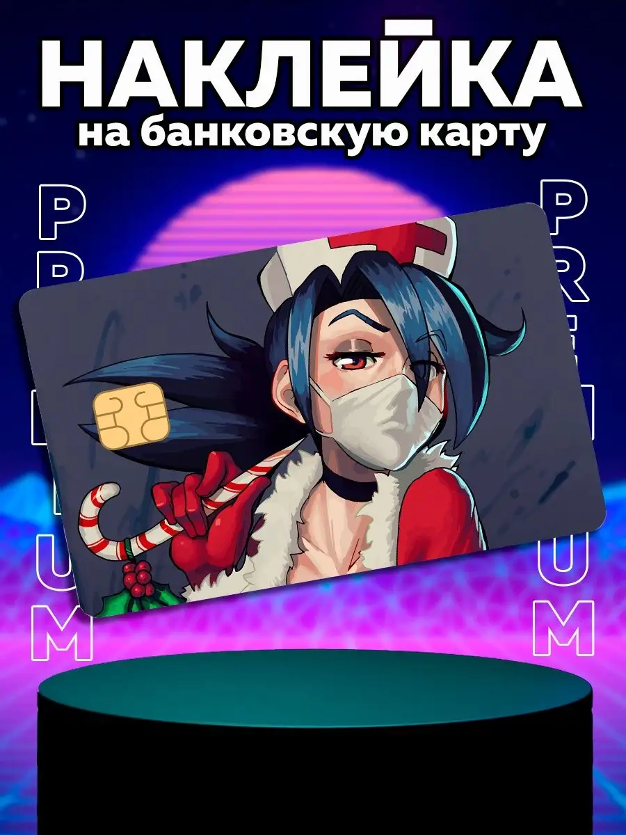 Наклейка на карту Аниме Игра Skullgirls Татсувенир 168582457 купить за 210  ₽ в интернет-магазине Wildberries