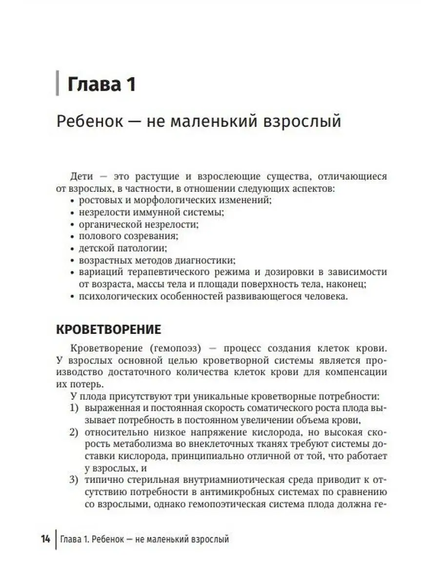 Детская трансфузиология: руководство для врачей ГЭОТАР-Медиа 168582694  купить за 1 180 ₽ в интернет-магазине Wildberries