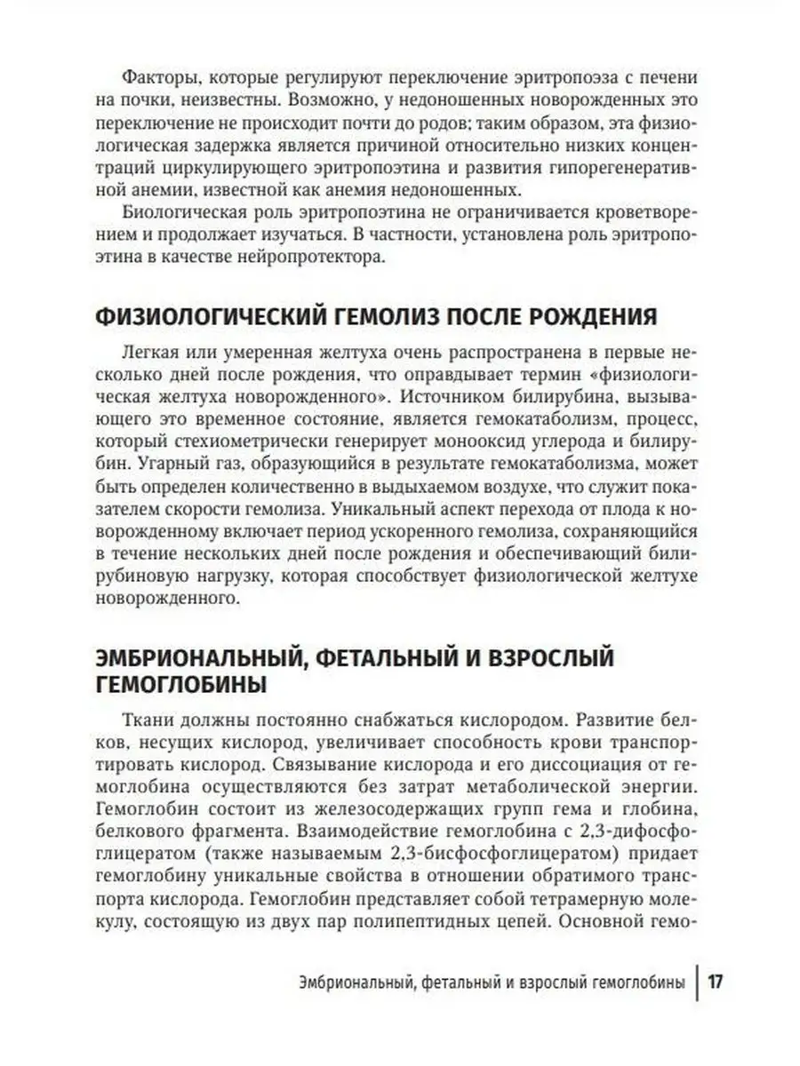 Детская трансфузиология: руководство для врачей ГЭОТАР-Медиа 168582694  купить за 1 180 ₽ в интернет-магазине Wildberries