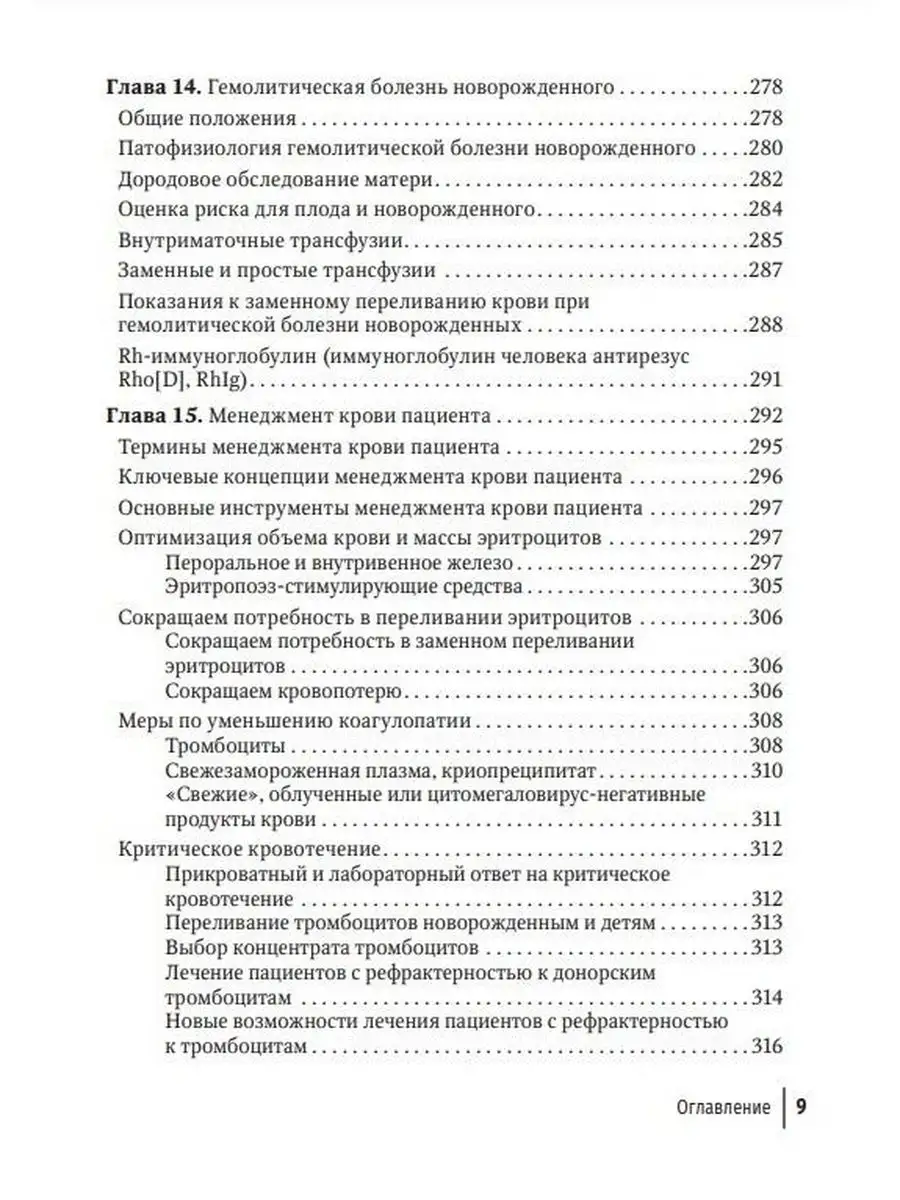 Детская трансфузиология: руководство для врачей ГЭОТАР-Медиа 168582694  купить за 1 118 ₽ в интернет-магазине Wildberries