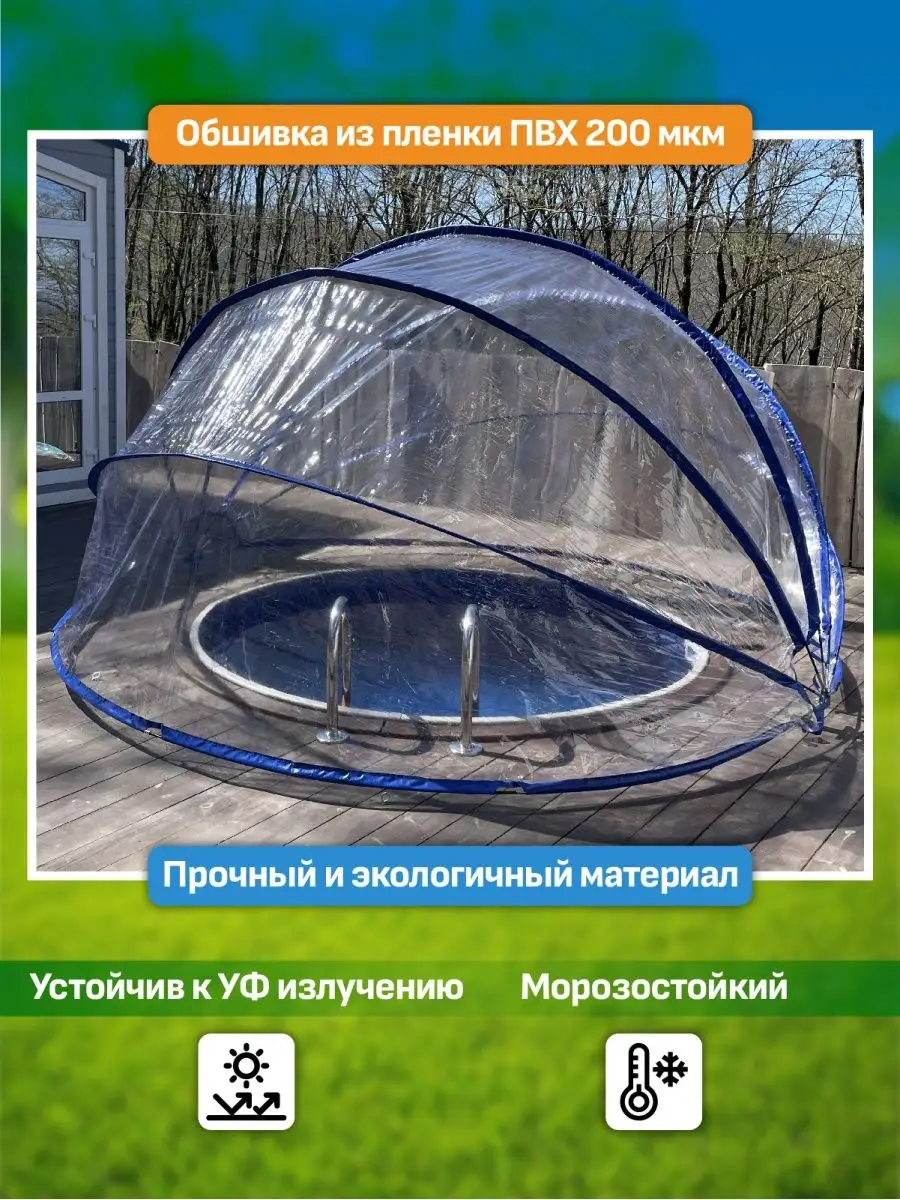 Купол-тент для бассейна укрывной диаметром 3,8 м Pool tent 168582918 купить  в интернет-магазине Wildberries