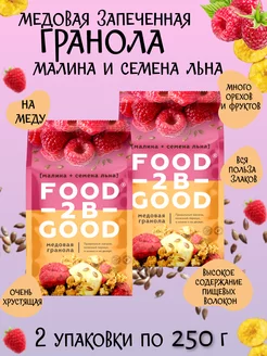 Мюсли foodtobegood -2 пачки Matti 168582933 купить за 306 ₽ в интернет-магазине Wildberries