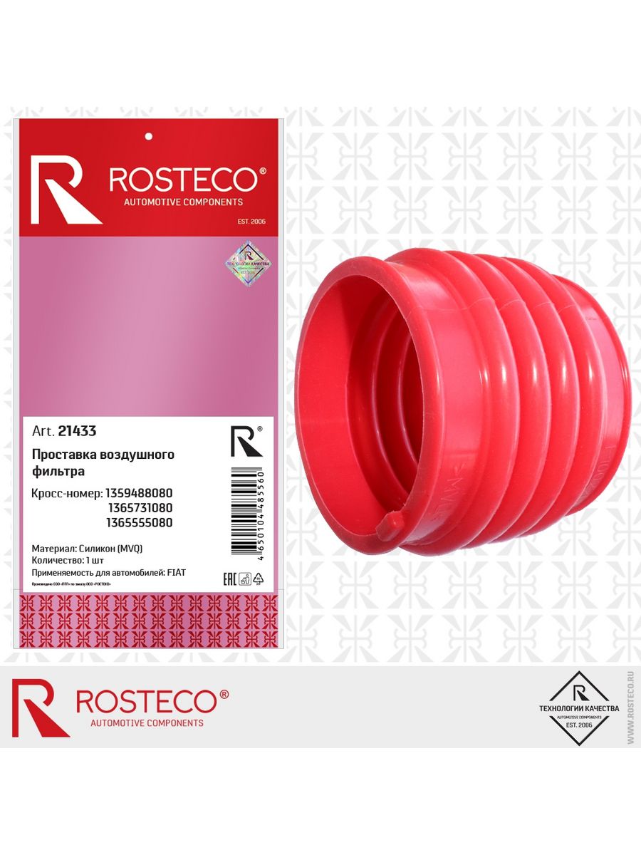 ROSTECO 21433. 20182 ROSTECO. Проставка воздушного фильтра. Патрубок турбины гофрированный. Фильтр воздушный фиат дукато