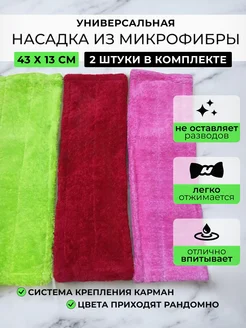 Насадка для швабры 2 шт Промхозторг 287700289 купить за 258 ₽ в интернет‑магазине Wildberries