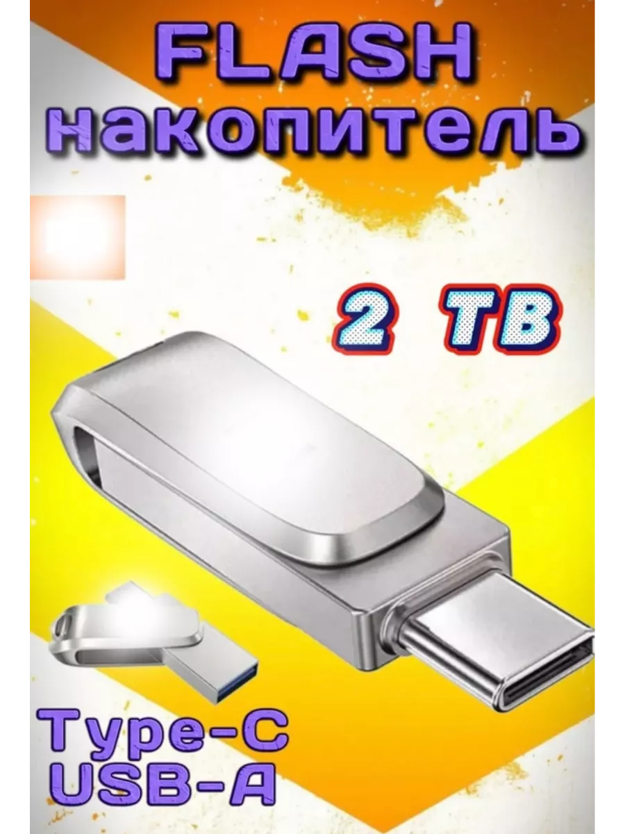 Flash-Накопитель 2ТБ OTG- Type C/ 1 TB/ Флешка XIAOMI Flash-Накопитель OTG-  Type C/ 128GB USB 2.0 168586664 купить за 1 484 ₽ в интернет-магазине  Wildberries