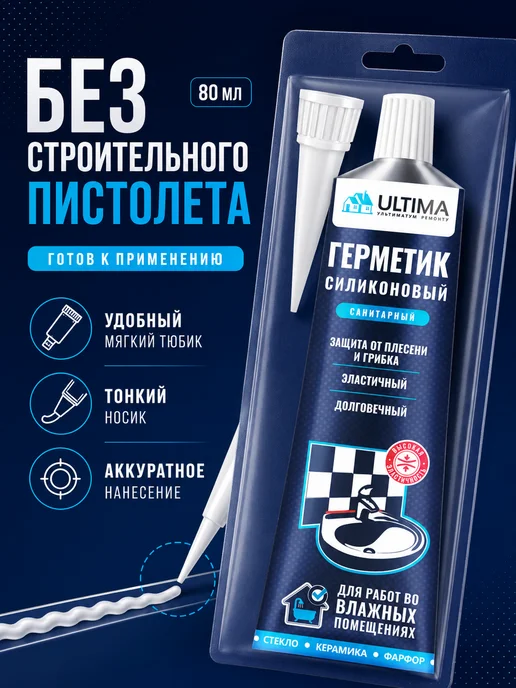 ULTIMA Герметик силиконовый санитарный белый для ванны и кухни, белый, фото 2