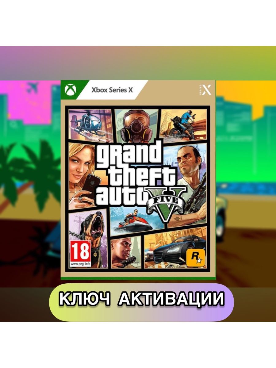 GTA 5 Xbox Series X|S Grand Theft Auto V Xbox 168587589 купить за 946 ₽ в  интернет-магазине Wildberries