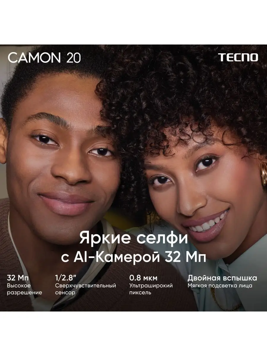 Camon 20 8+256GB TECNO 168587698 купить в интернет-магазине Wildberries