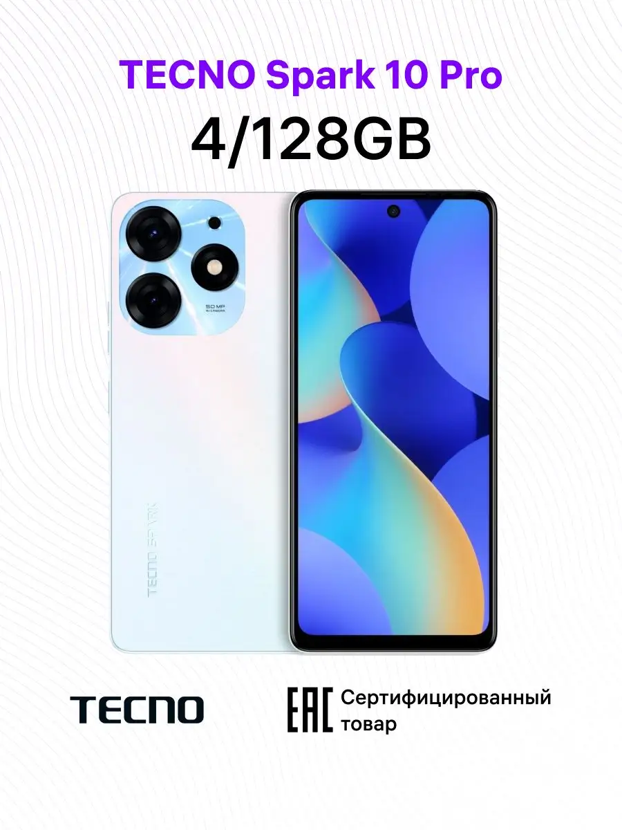 Spark 10 Pro 4+128GB TECNO 168587712 купить в интернет-магазине Wildberries