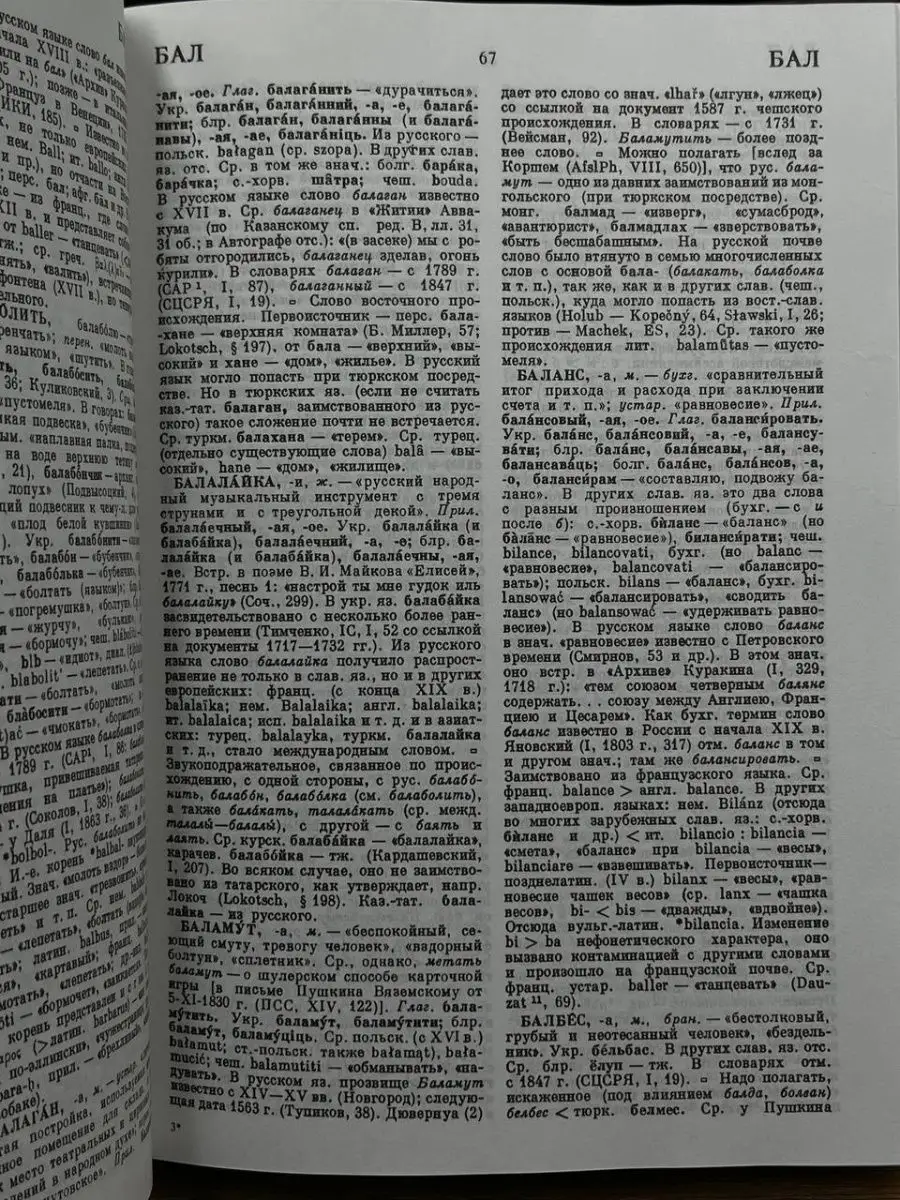 Историко-этимологический словарь СРЯ. Том 1 Русский язык 168589896 купить в  интернет-магазине Wildberries