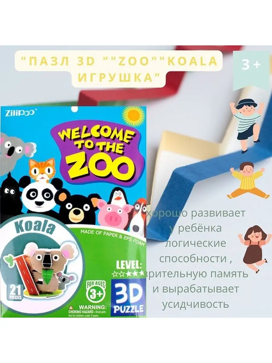 Пазл 3D 