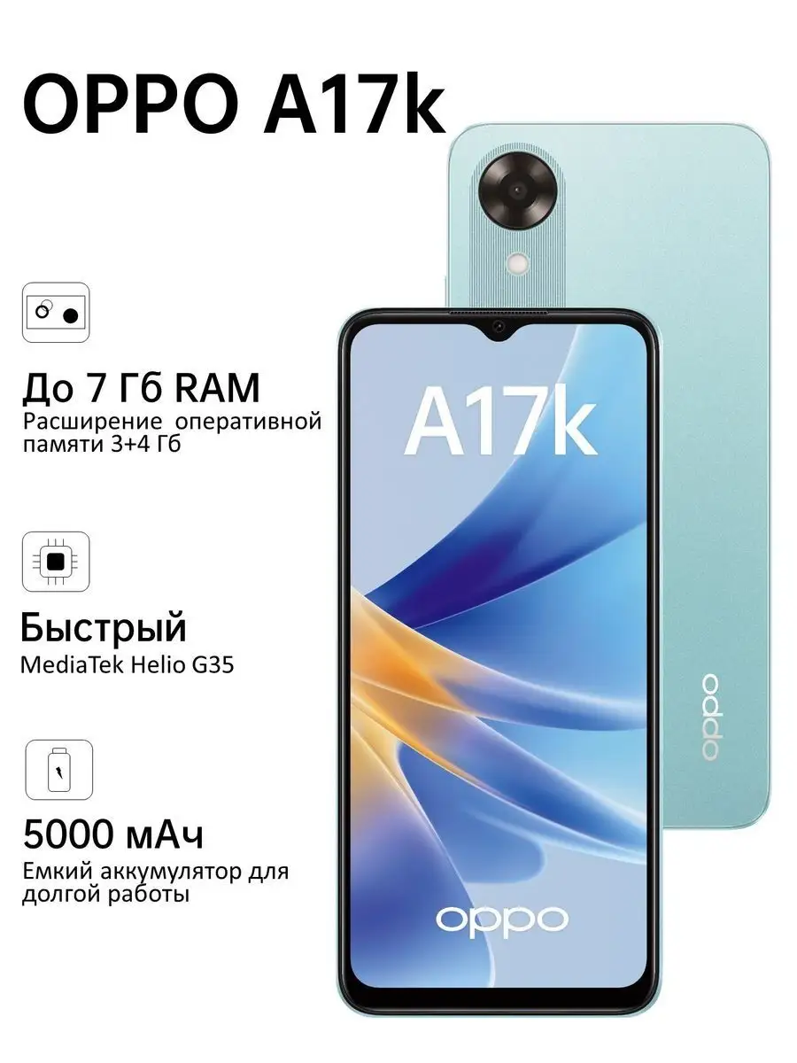 A17k 3+64GB OPPO 168590863 купить за 4 985 ₽ в интернет-магазине Wildberries