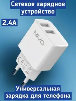 адаптер для зарядки телефона на 2 USB Mivo 168591980 купить за 349 ₽ в интернет-магазине Wildberries