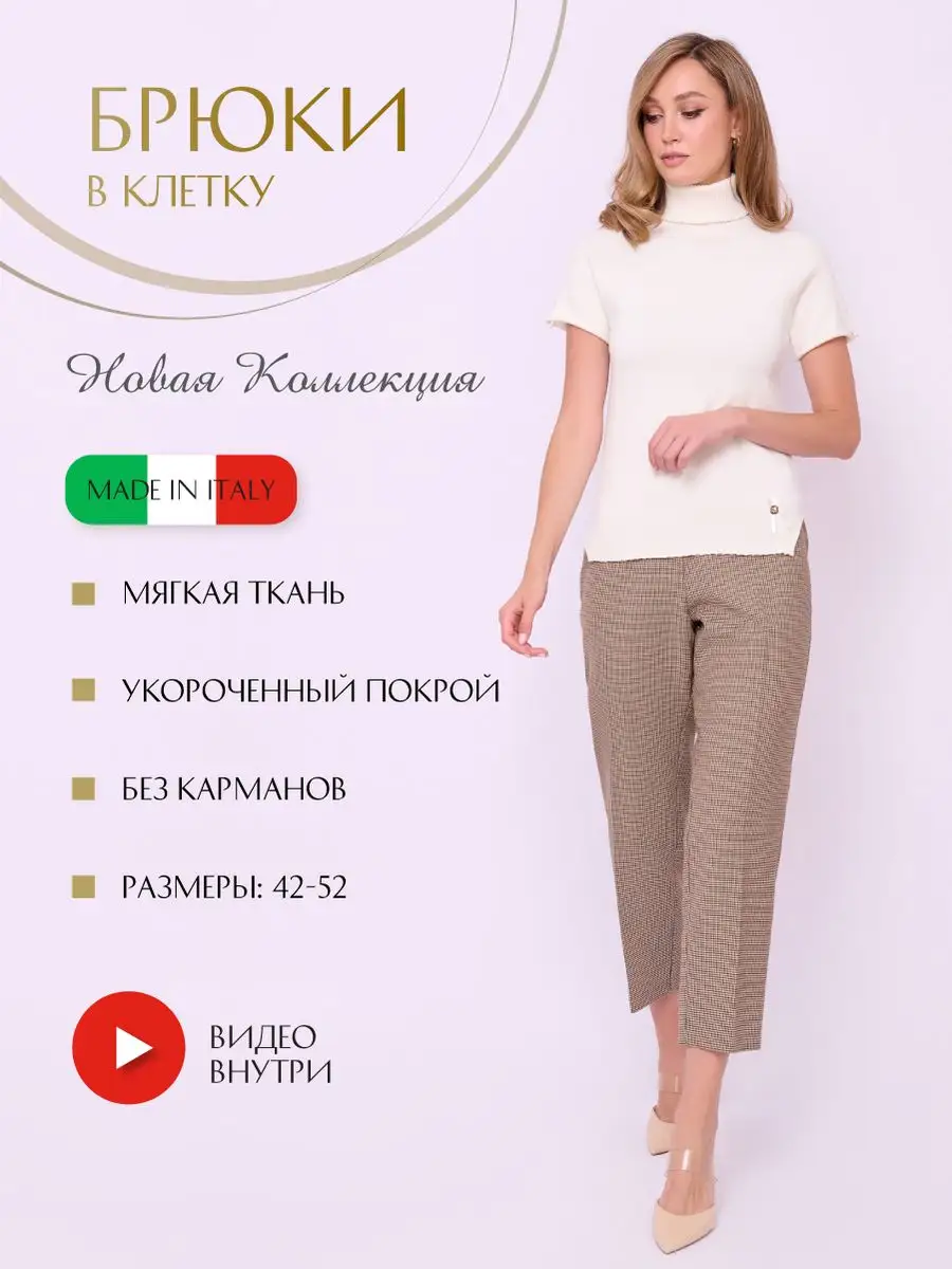 Брюки классические в клетку для офиса Franco Vello 168592066 купить за 3  798 ₽ в интернет-магазине Wildberries