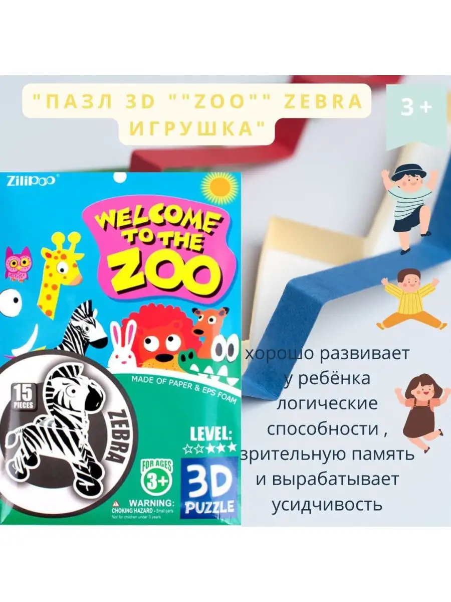 Пазл 3D 