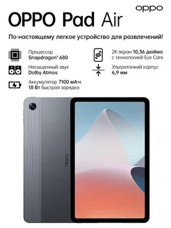 Pad Air 4+128GB Wi-Fi OPPO 168592107 купить за 18 045 ₽ в интернет-магазине Wildberries