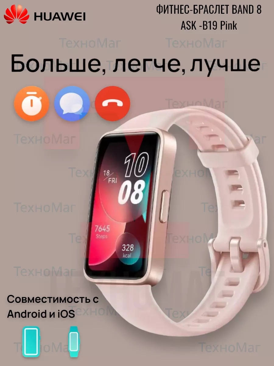 Фитнес-браслет HUAWEI Band 8 ASK-B19 Sakura Pink HUAWEI 168592298 купить в  интернет-магазине Wildberries