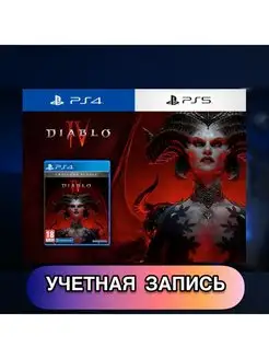 Игра Diablo IV Standard (PS4, PS5) PlayStation 168592710 купить за 1 724 ₽ в интернет-магазине Wildberries