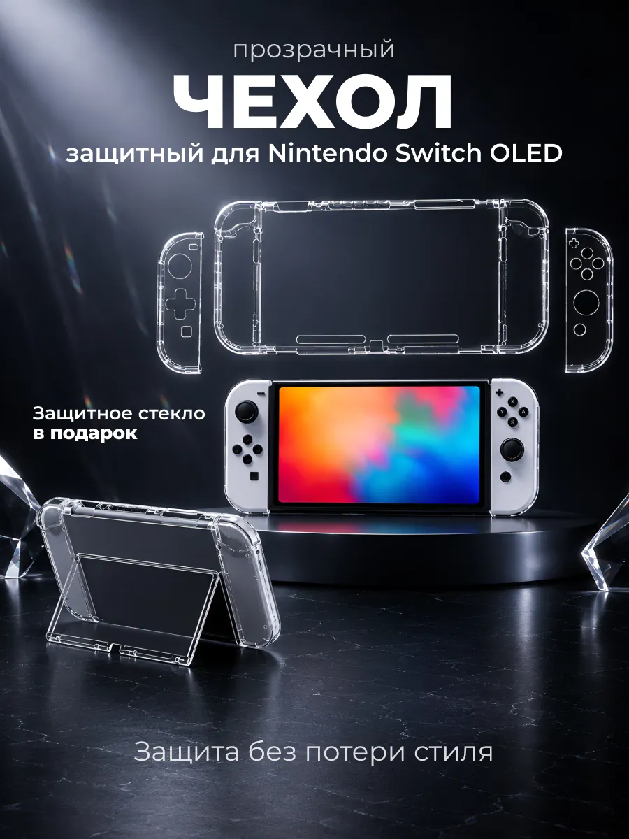 Защитный чехол для игровых консолей Nintendo switch OLED