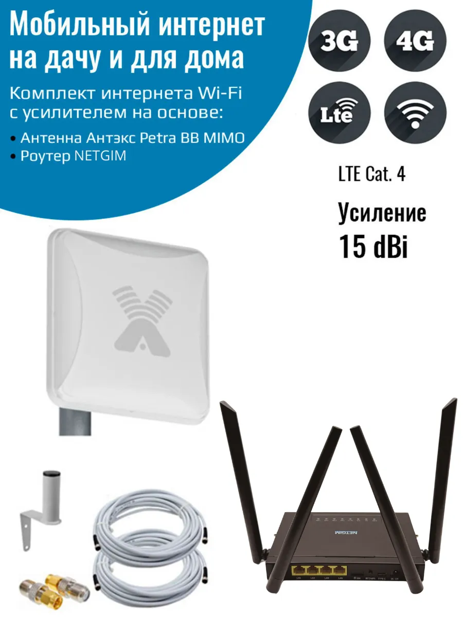 Усилитель интернет...